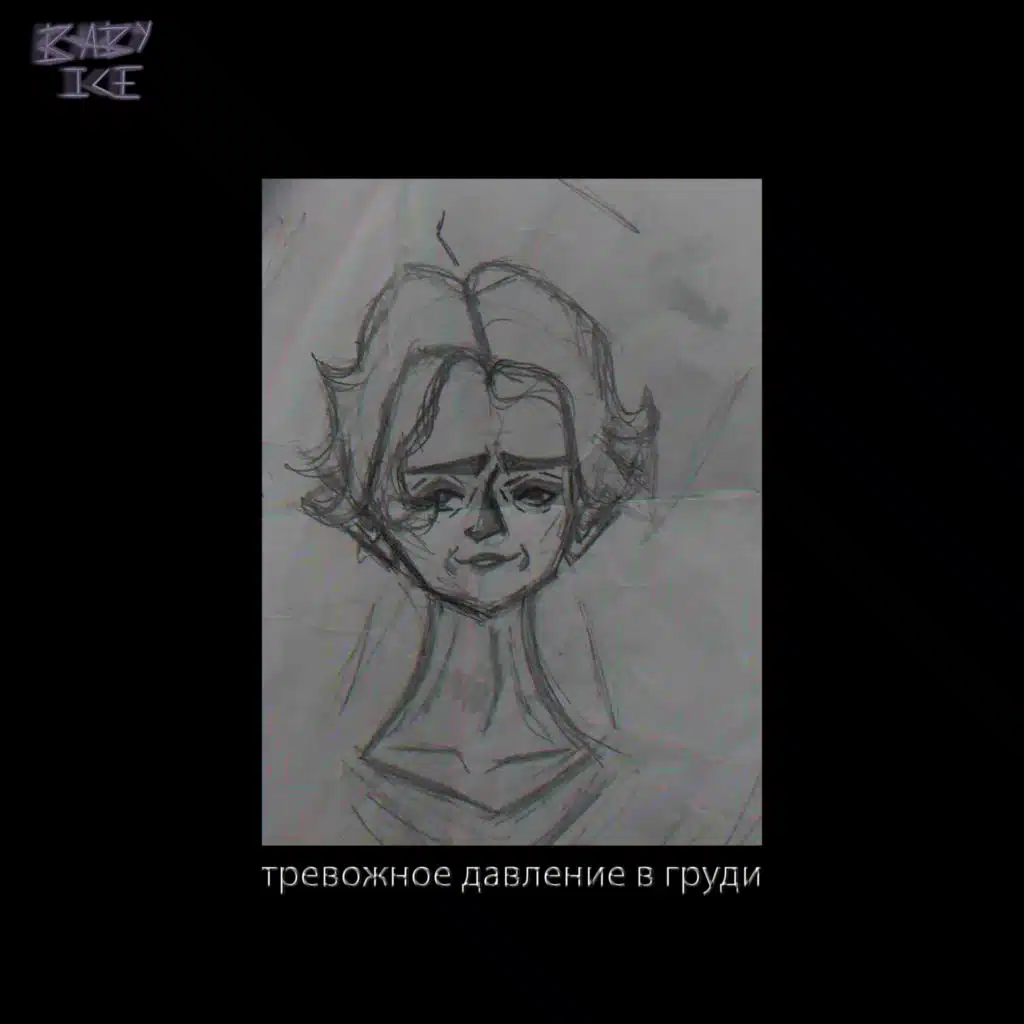 Тревожное давление в груди