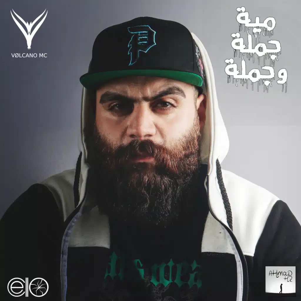 مية جملة وجملة