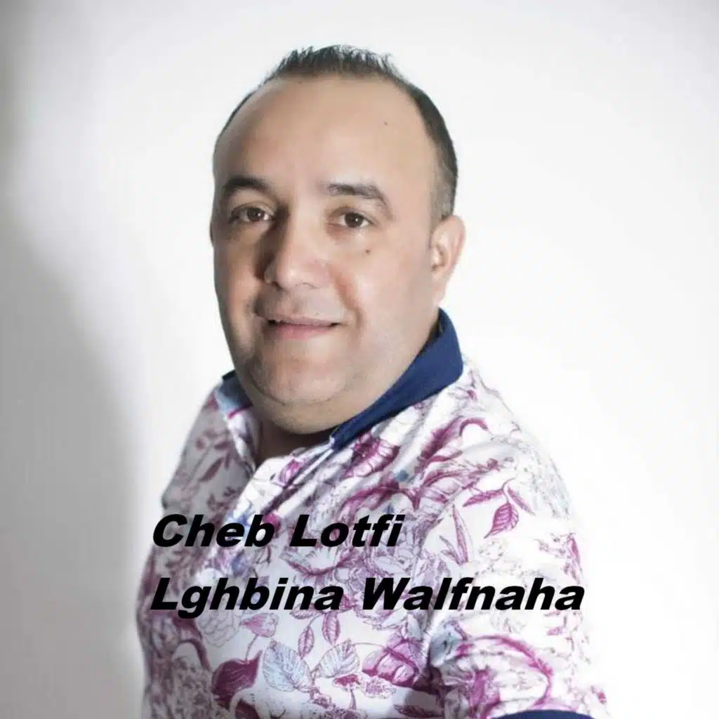 لغبينة والفناها