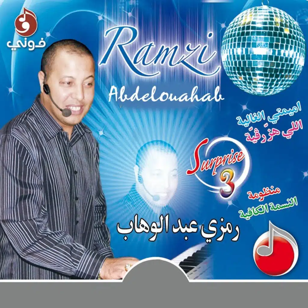 النسمة الكافية