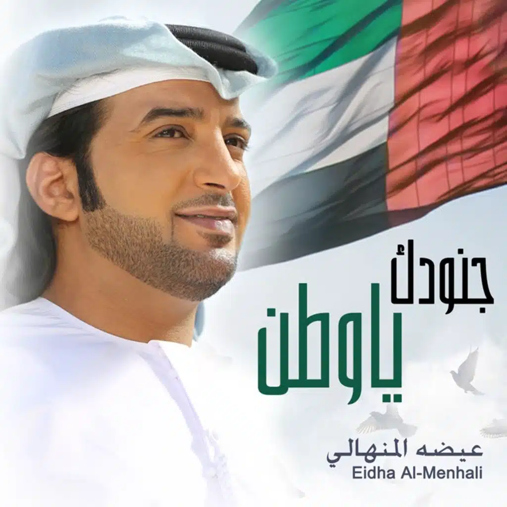 جنودك يا وطن