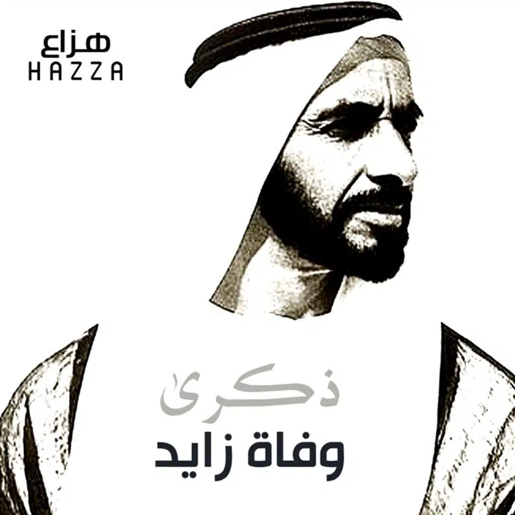 ذكرى وفاة زايد