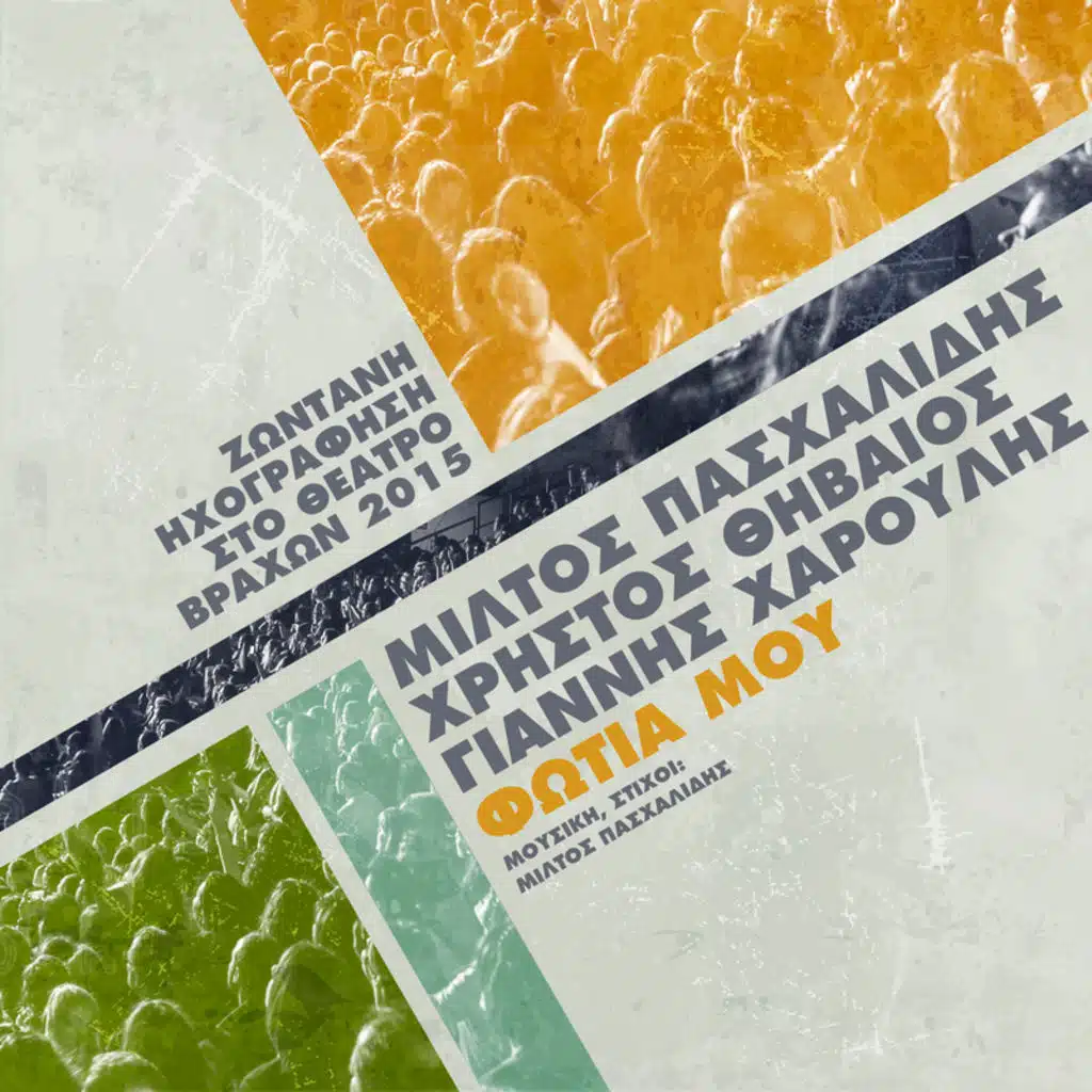 Miltos Pashalidis, Christos Thivaios & Giannis Haroulis