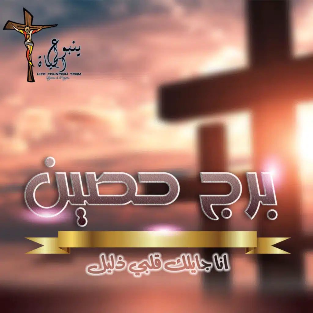 راجعلك رغم كل ذنوبى