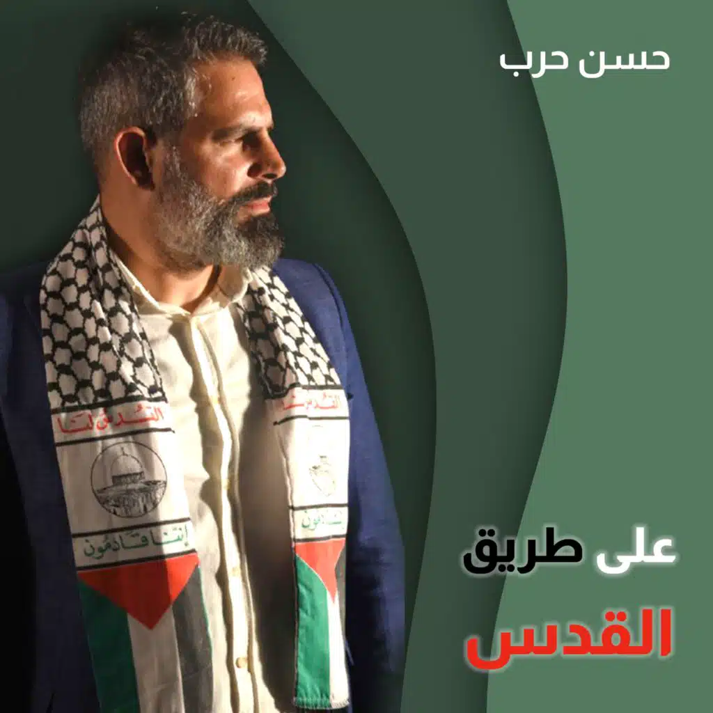 على طريق القدس
