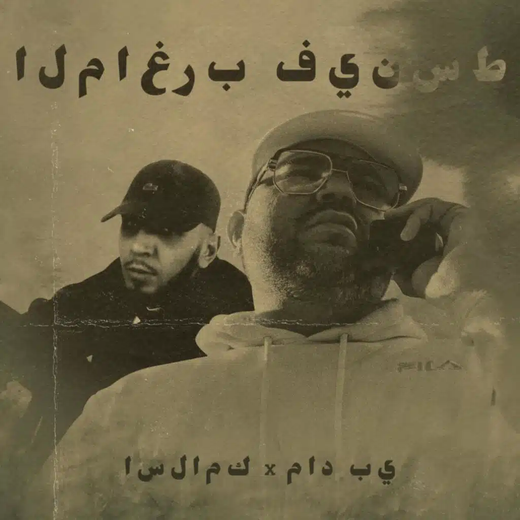 المغرب فينسط