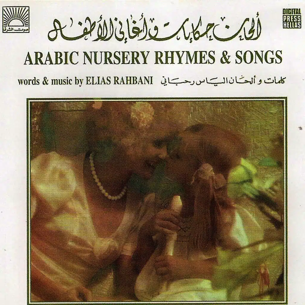 الحان حكايات وأغاني الاطفال