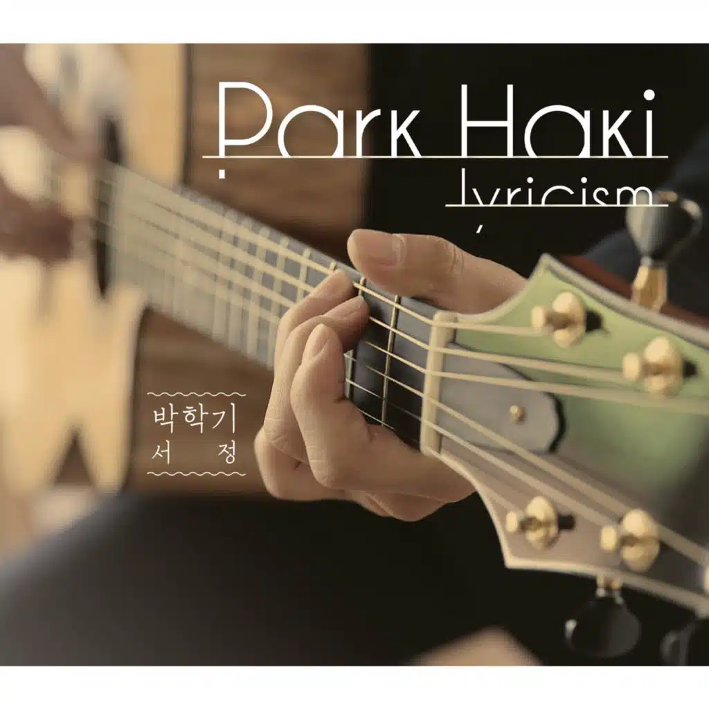 계절은 이렇게 내리네 (feat. 승연)