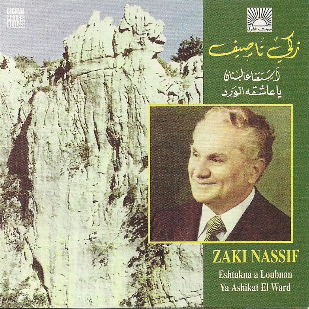 يا عاشقة الورد (موسيقى)