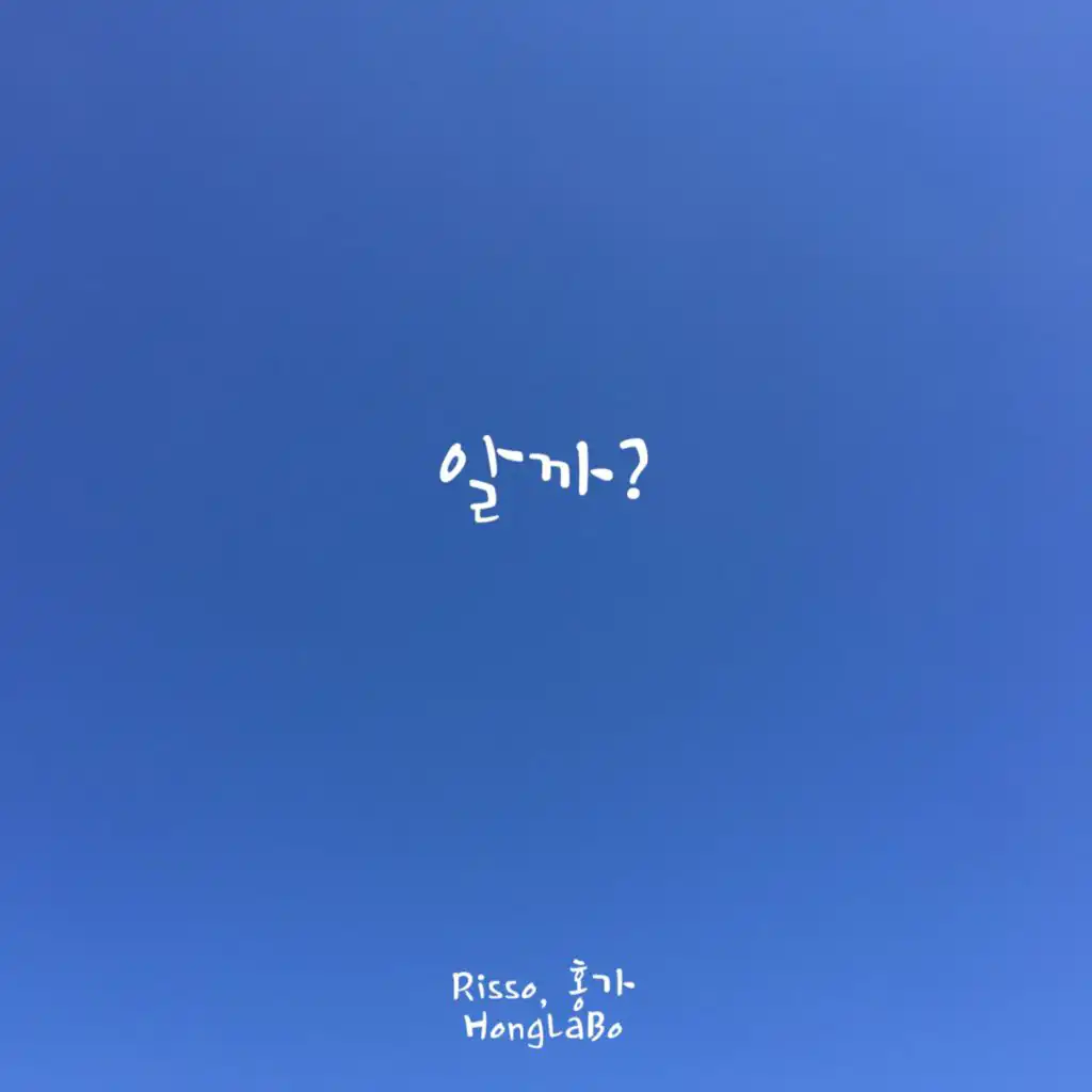 알까?