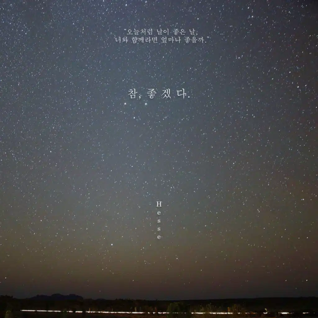 괜찮아질까요?