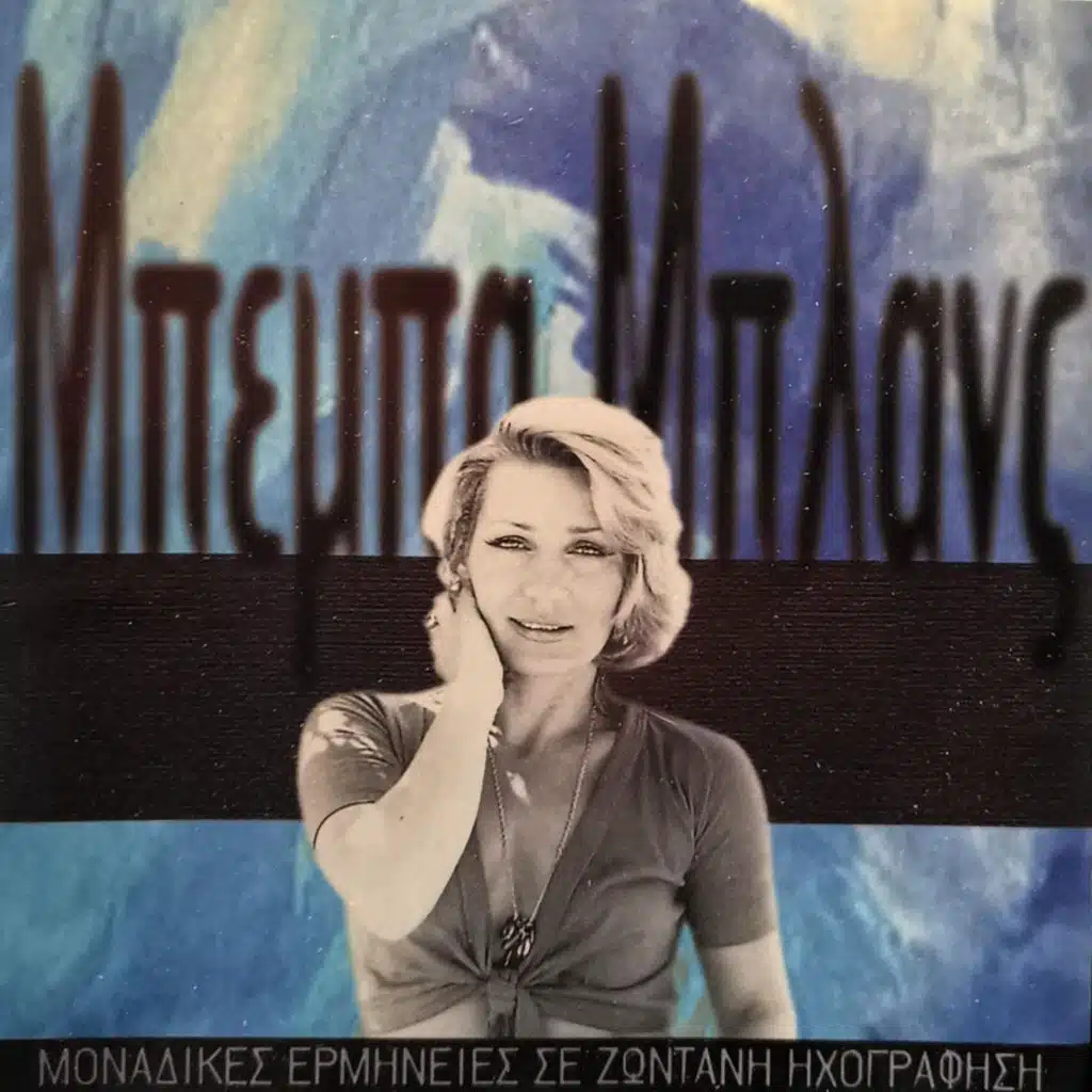 Mou Fages Ta Dahtilidia (Live)