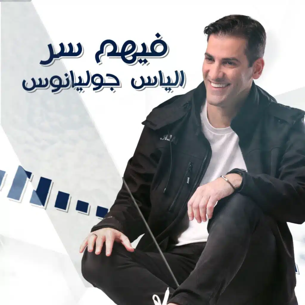 فيهم سر