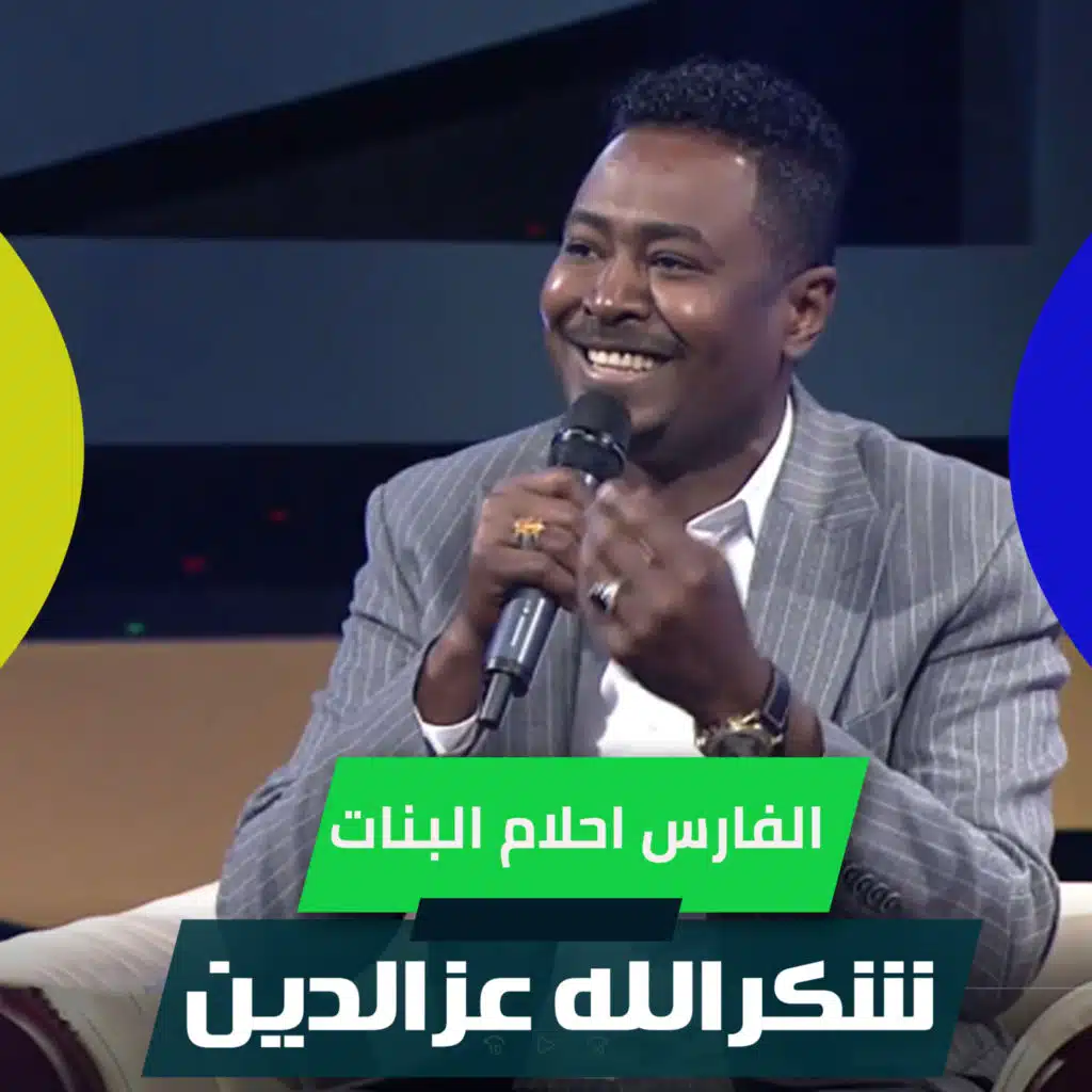 الفارس احلام البنات