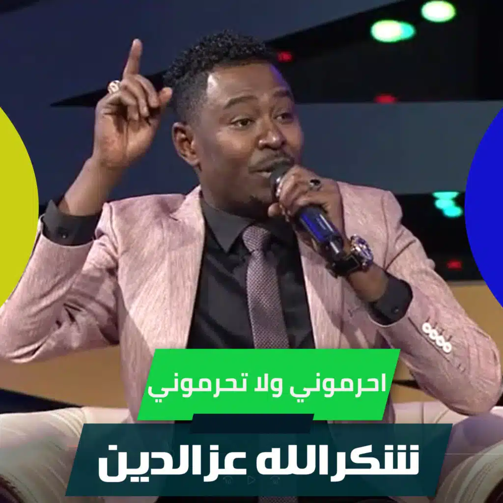 احرموني ولا تحرموني