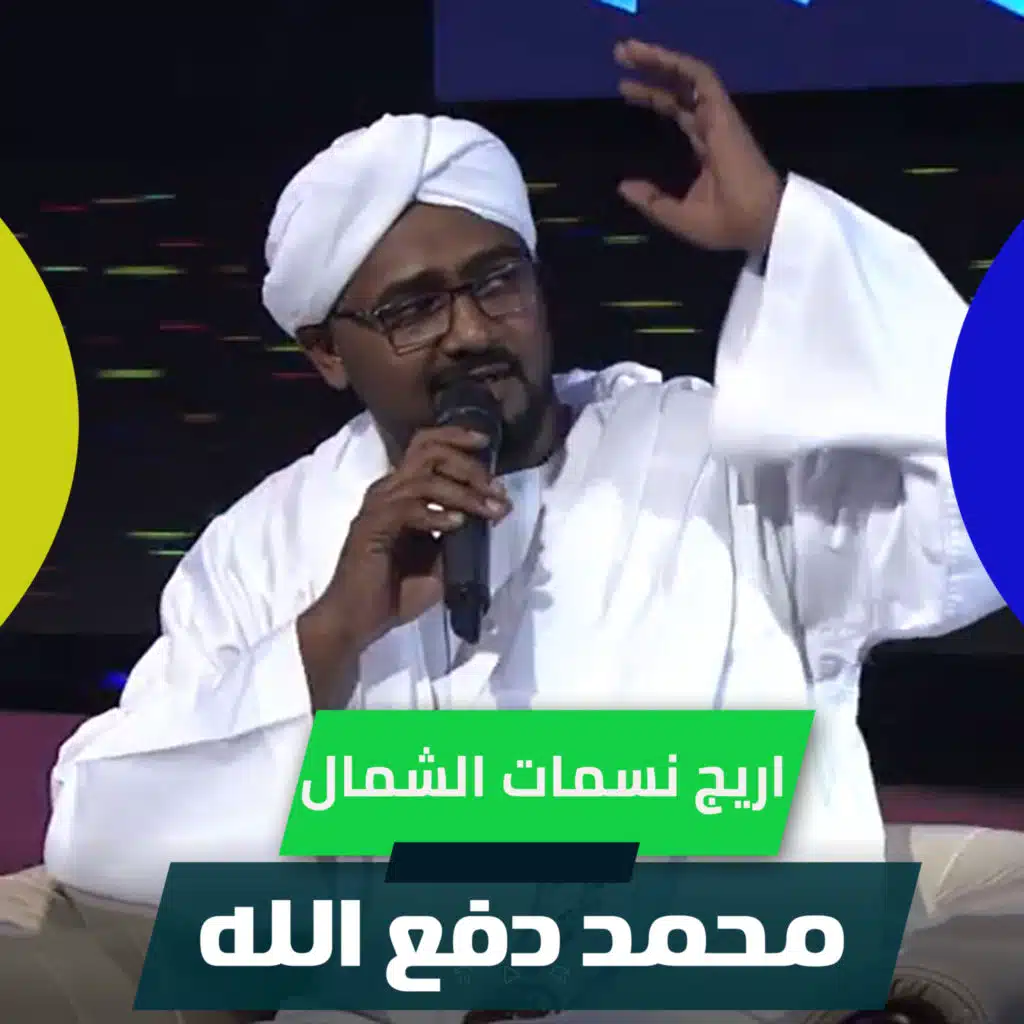 اريج نسمات الشمال