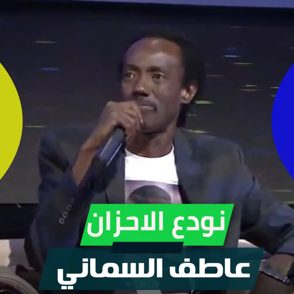 نودع الاحزان