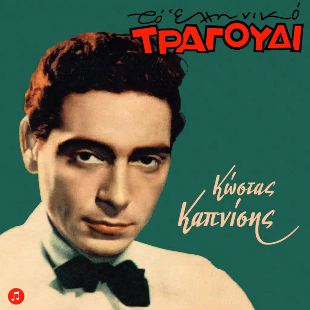 To Tragoudi Tis Erimou (I Felaha I Youlalam) [feat. Trio Armonia]