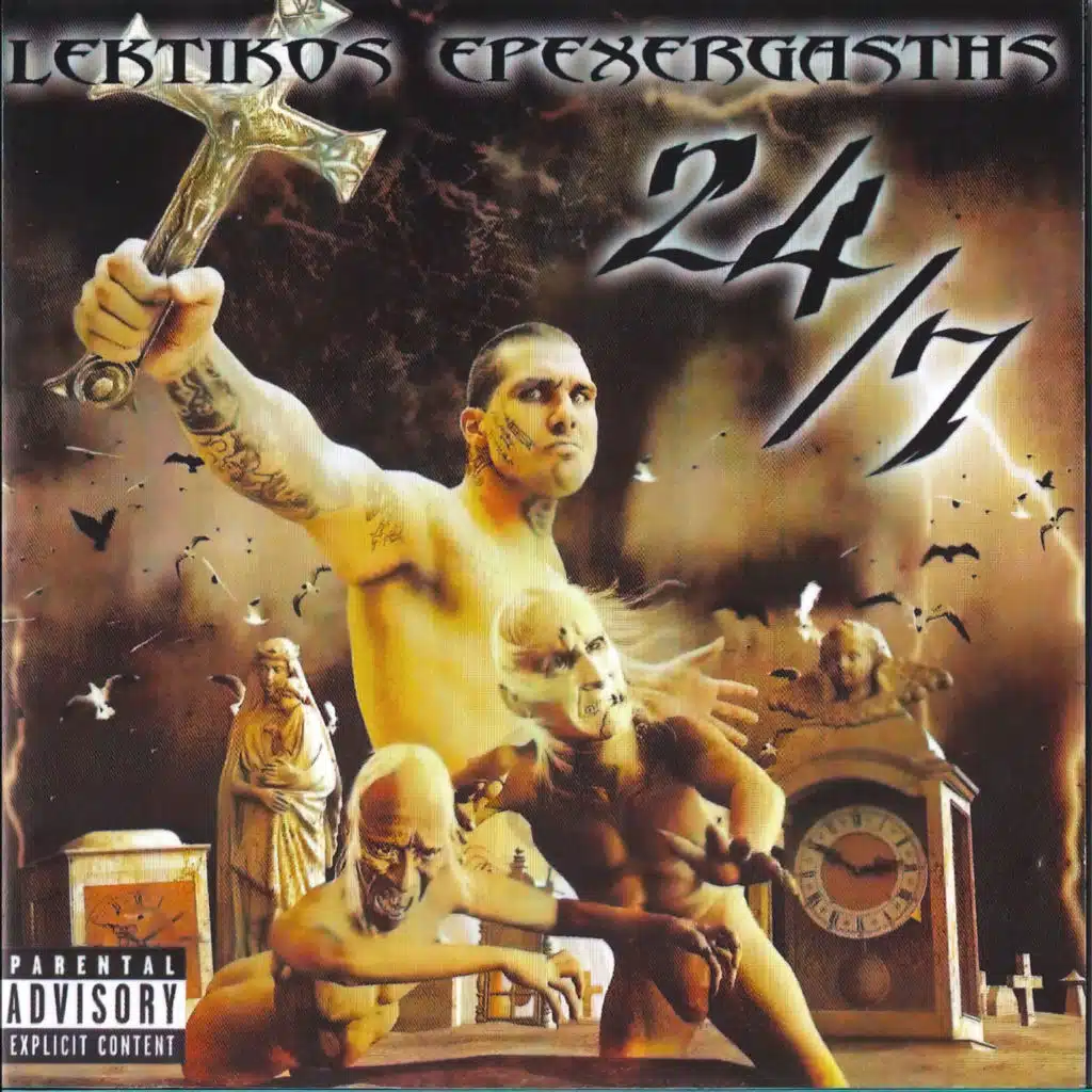 Lektikos Epexergastis