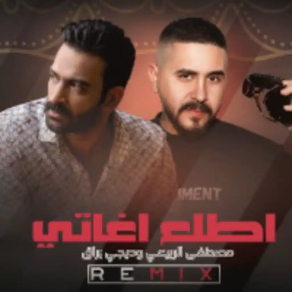 اطلع اغاتي - ريمكس
