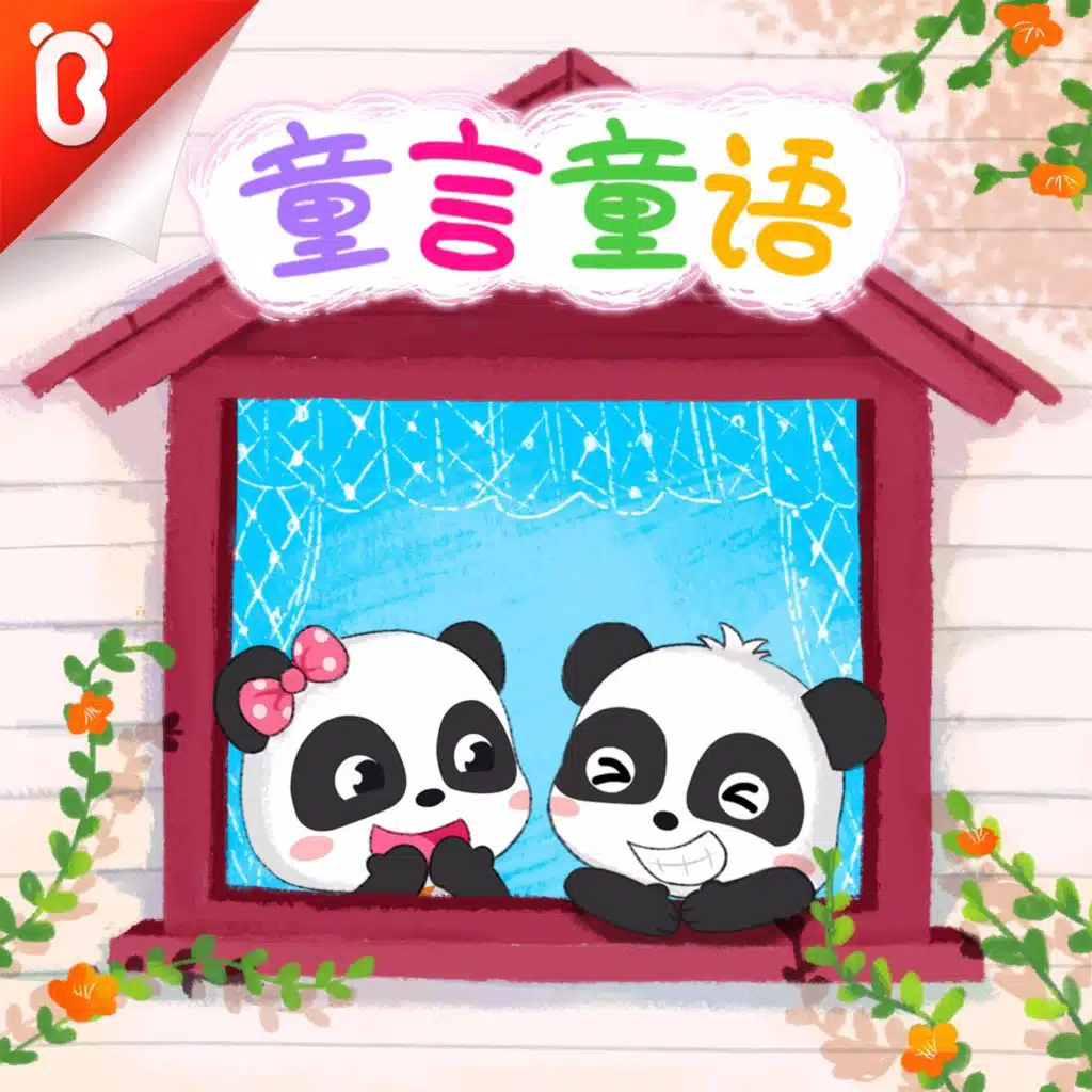 【笑话小剧场】童言童语尽童真：肚子里长西瓜【宝宝巴士故事】