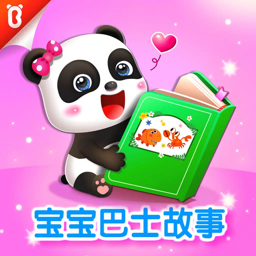 【幼儿园故事】这不是我的：谁丢了游泳圈【宝宝巴士故事】