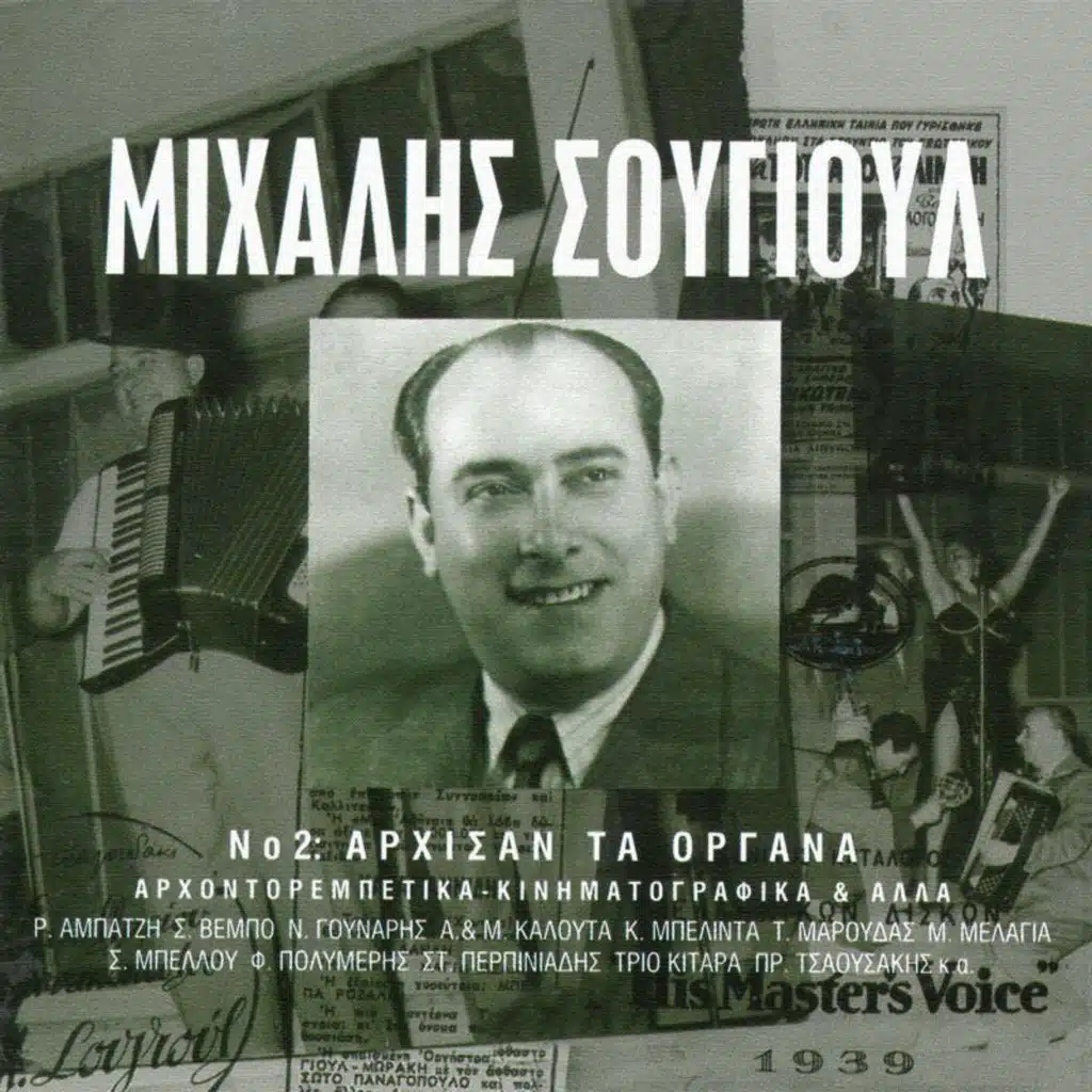 Arhisan Ta Organa (Vol. 2)