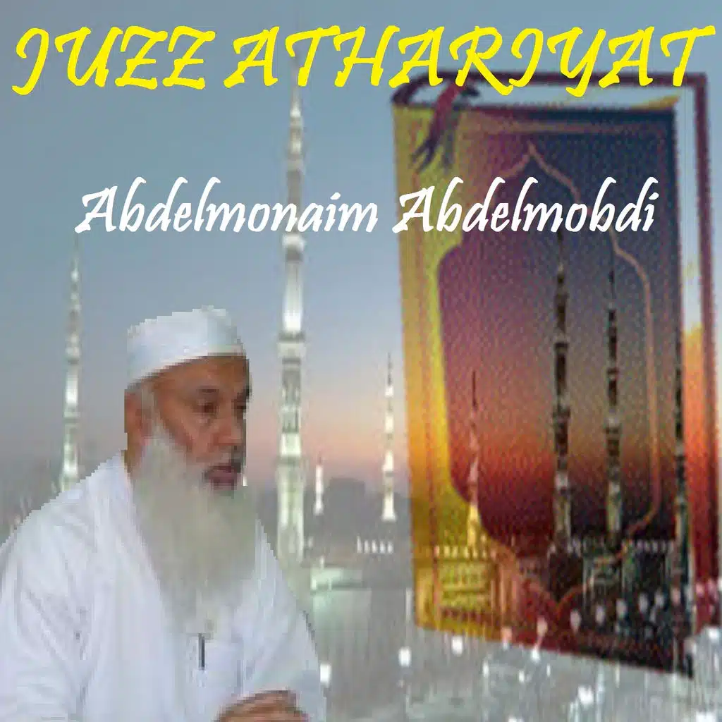 JUZZ ATHARIYAT (Quran)
