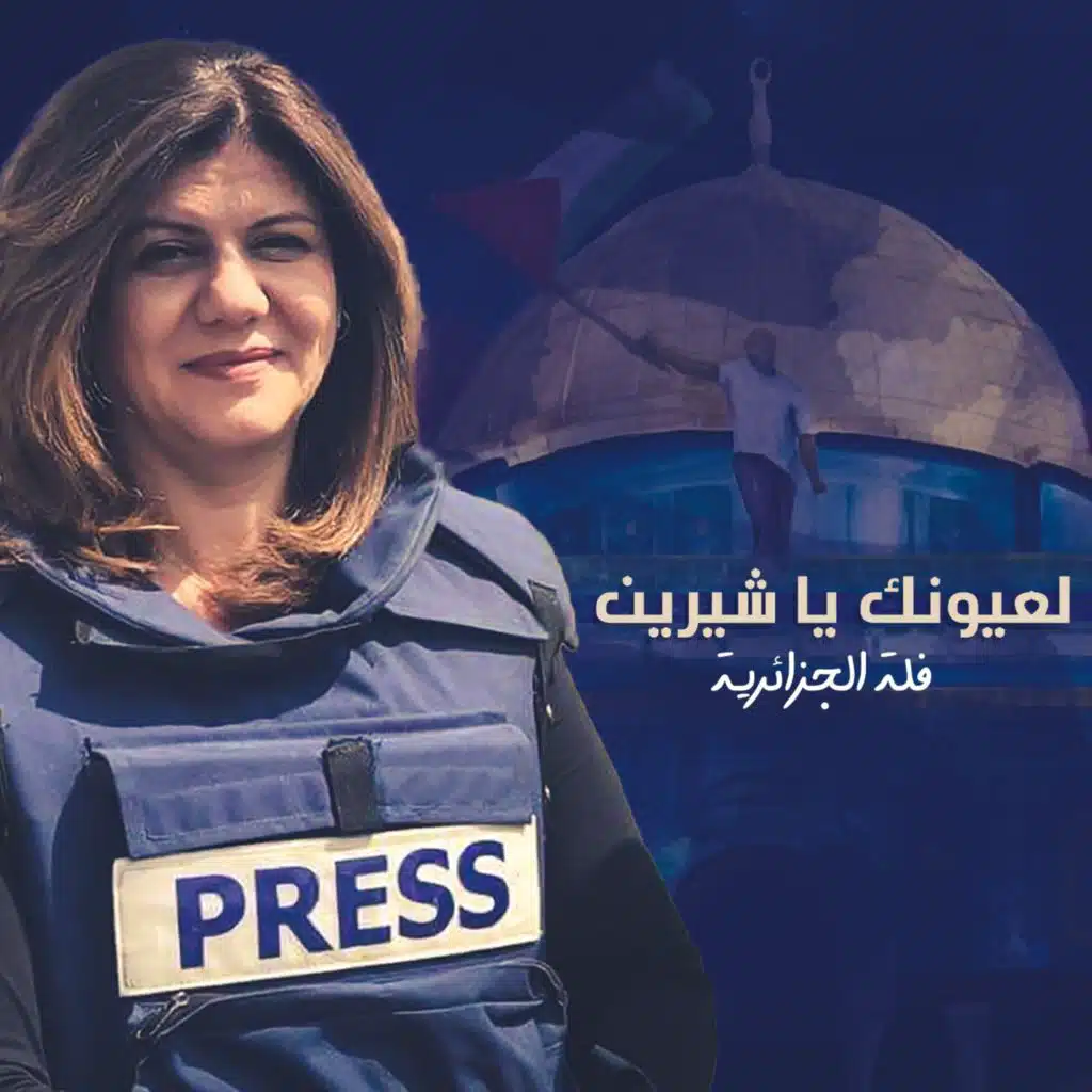 لعيونك يا شيرين