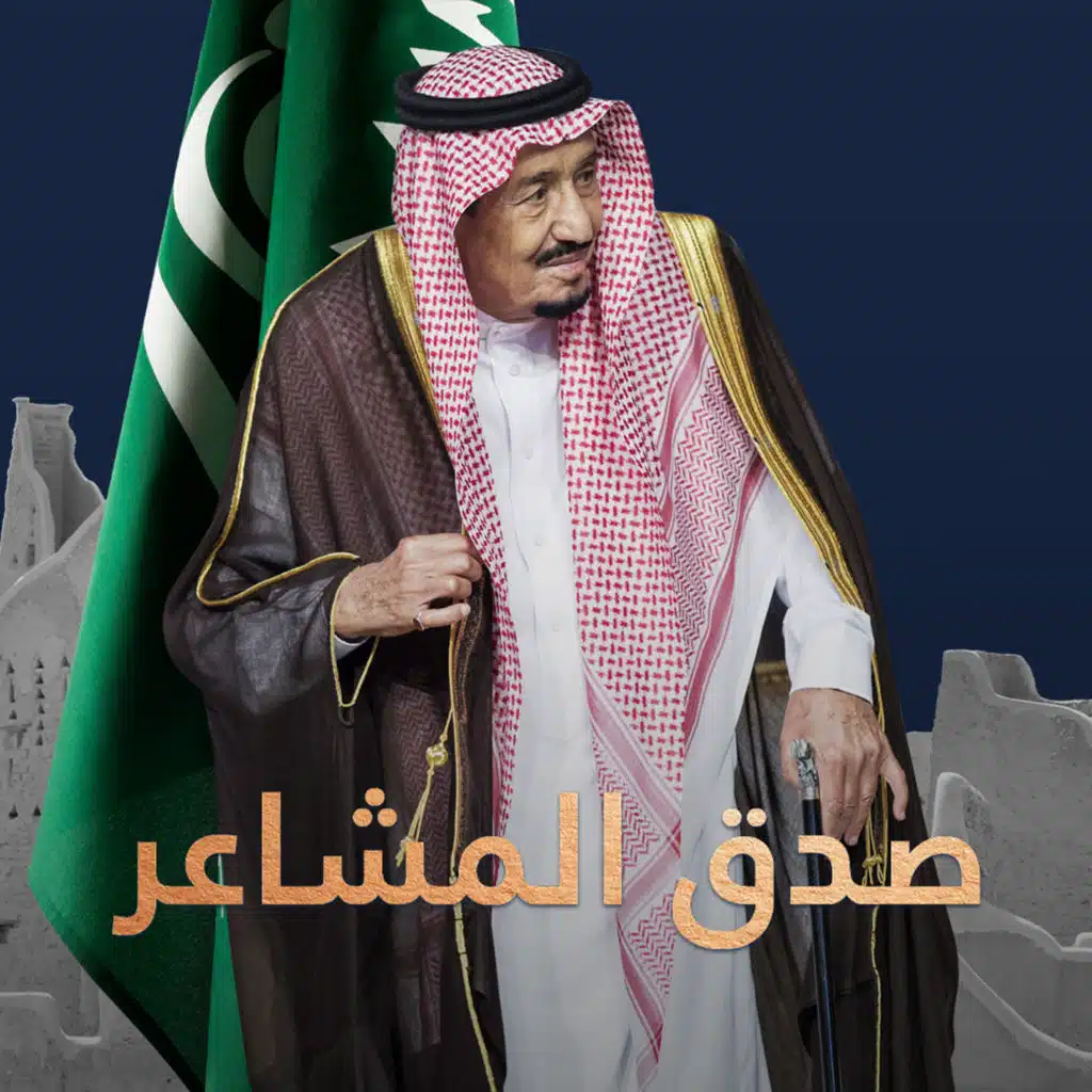 صدق المشاعر