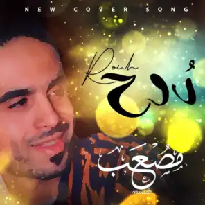 ROUH | روح - New cover Song