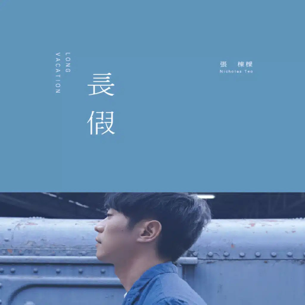 Nicholas Long Vacation