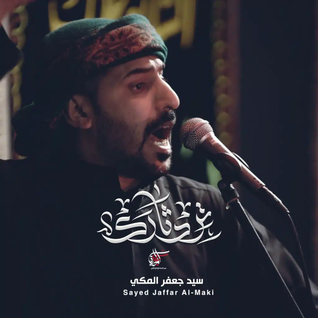 مهدوم البقيع