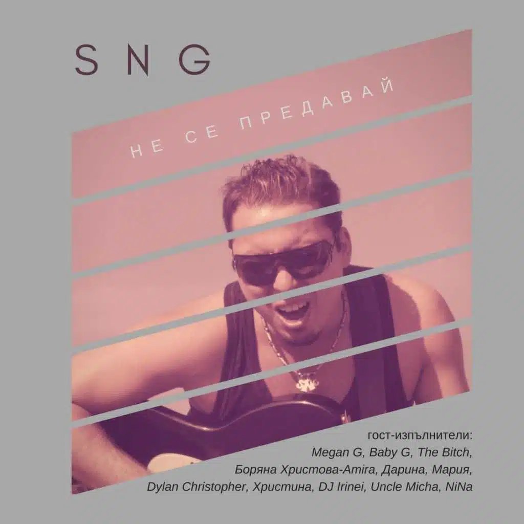 Не Се Предавай