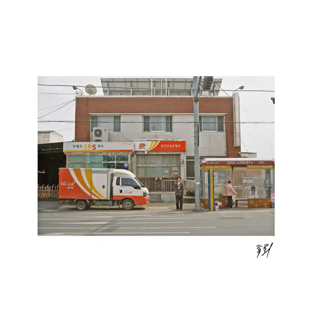 후회 (Regret)