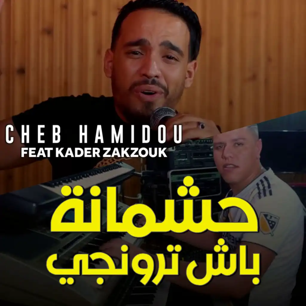 Hachmana Bach trenji (feat. Kader Zakzouk)