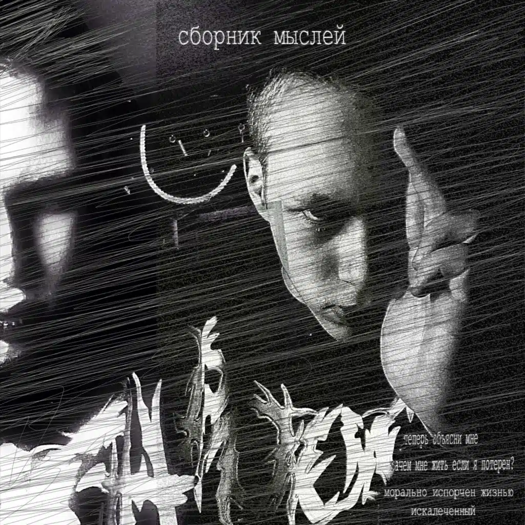 сборник мыслей