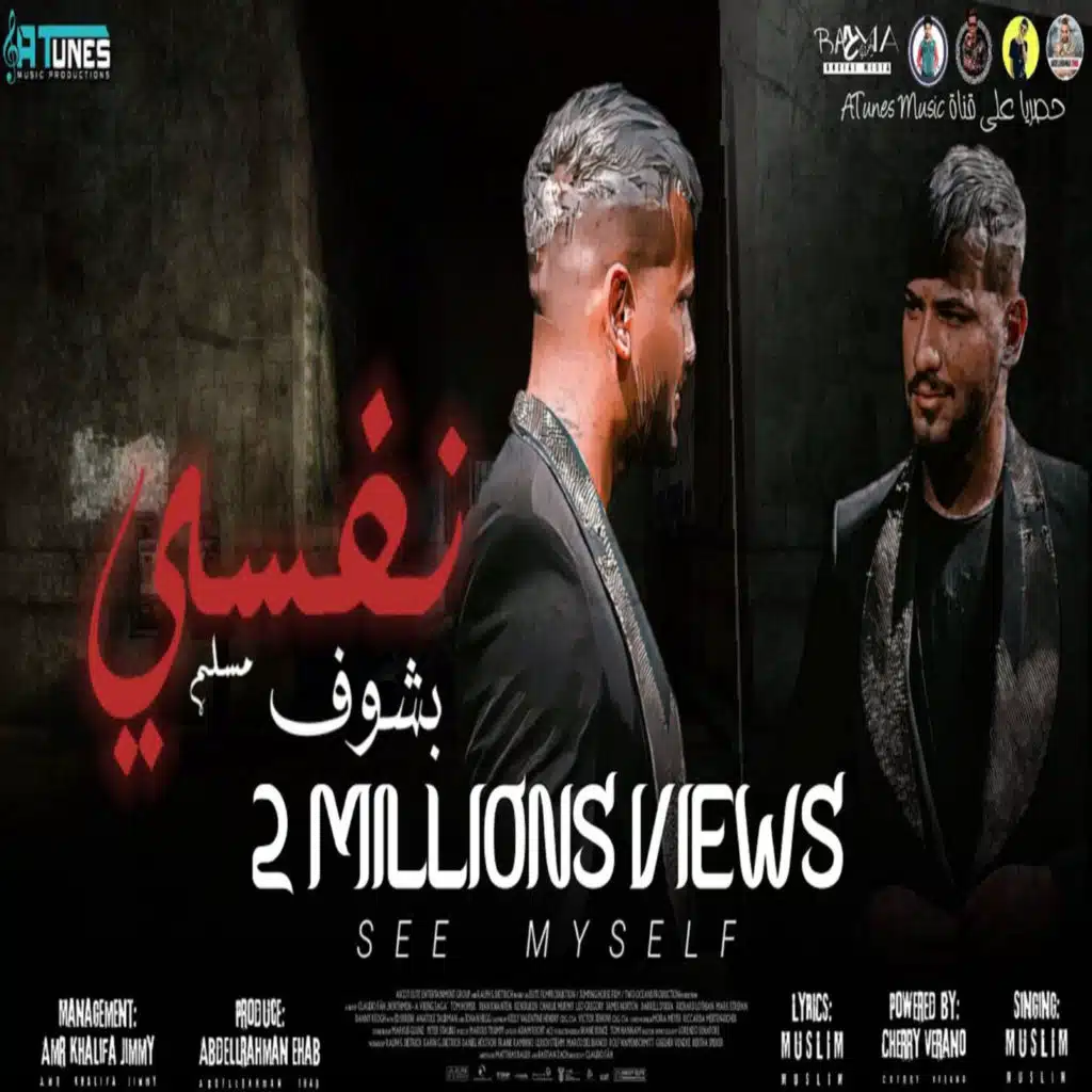 مهرجان بشوف نفسي