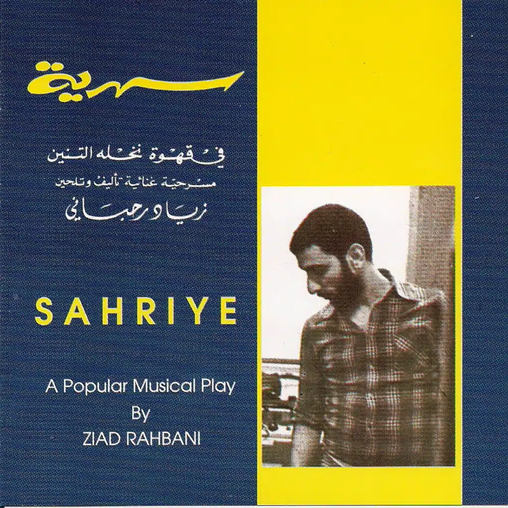 الحالة تعبانة