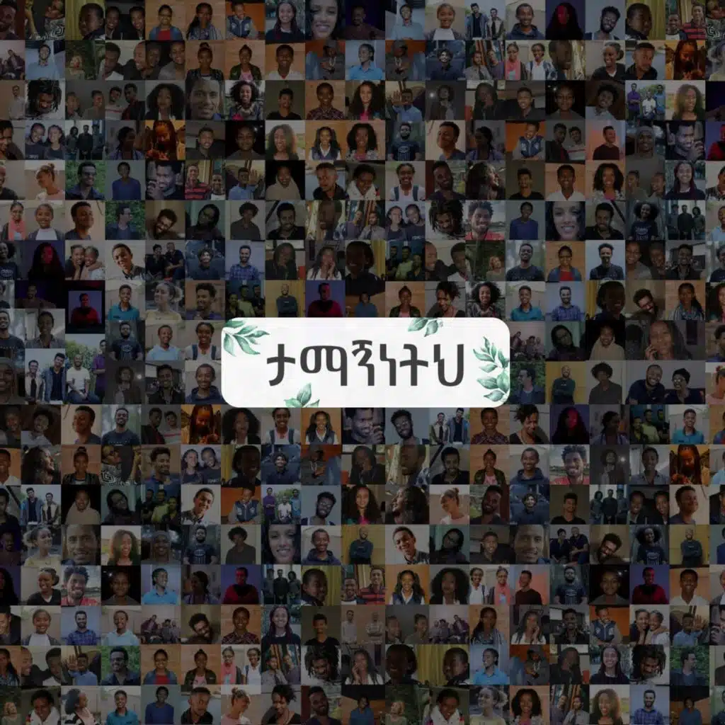 ታማኝነትህ