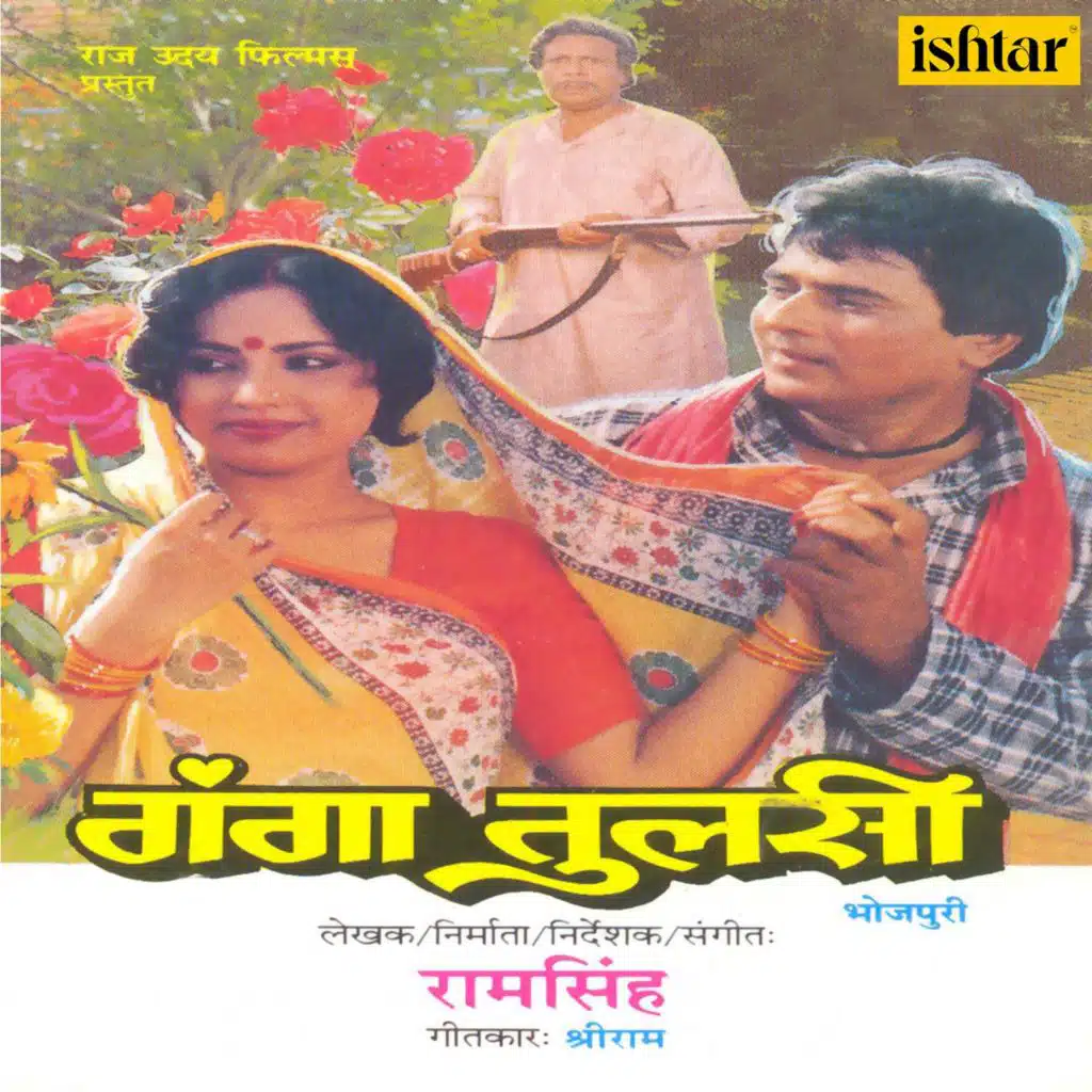 Ganga Tulsi