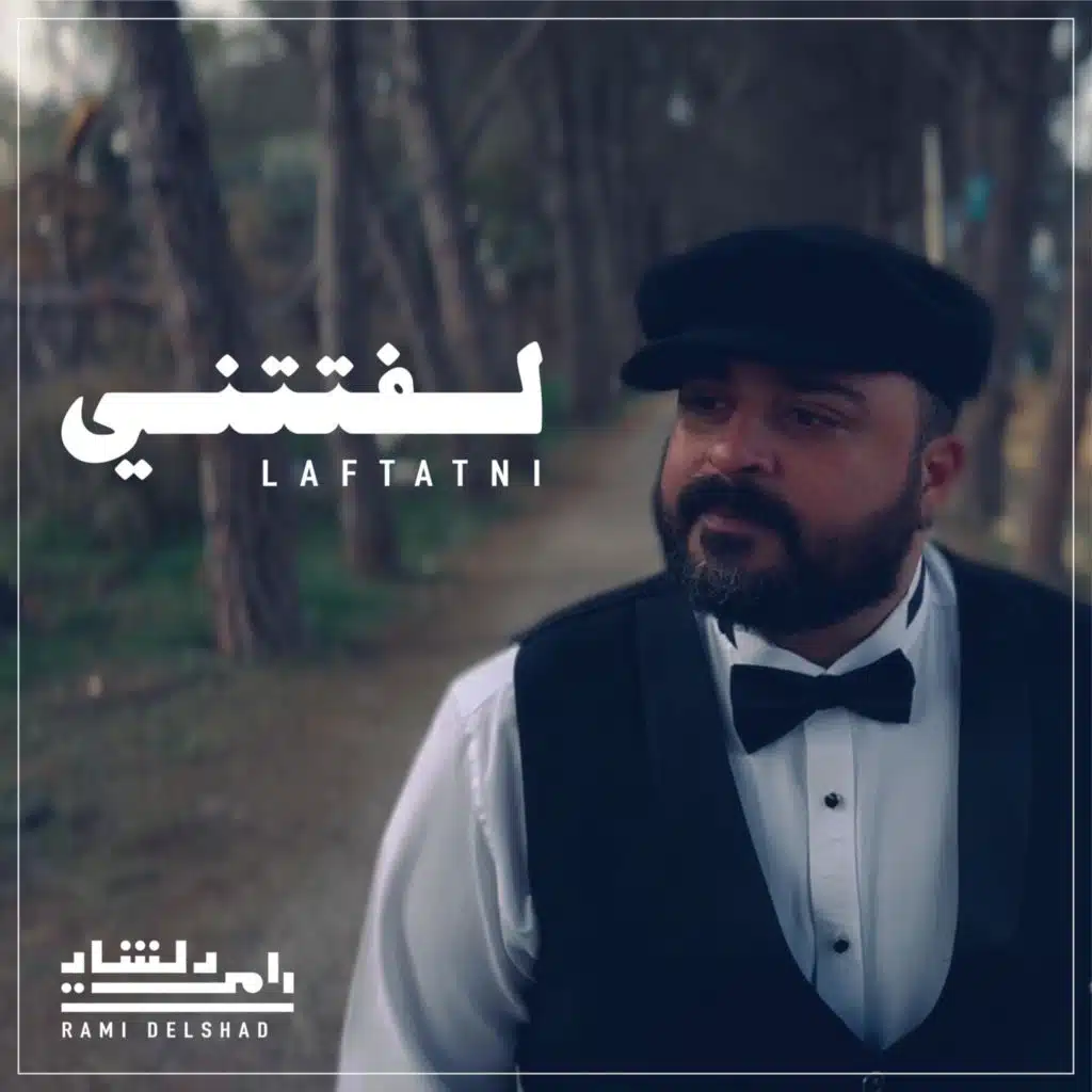 لفتتني