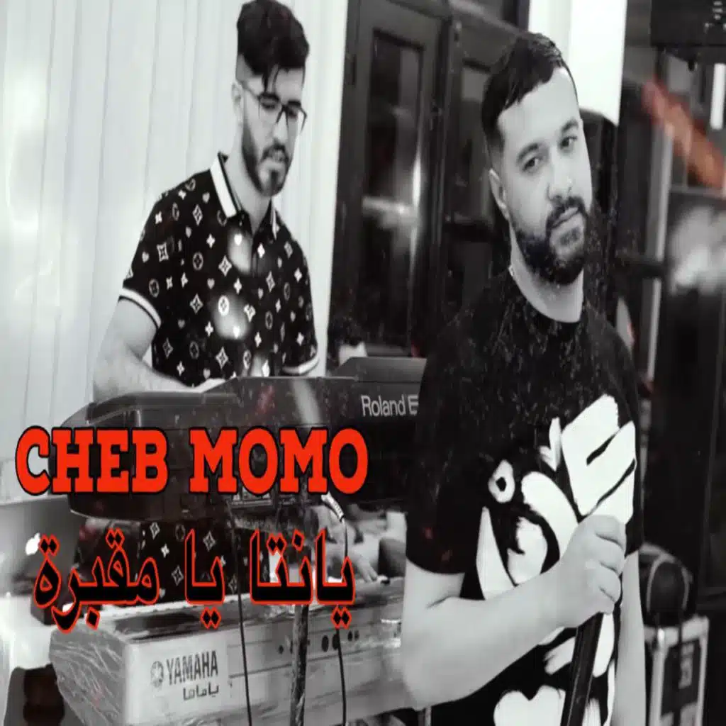 قاتلي نتا ولا مقبرة