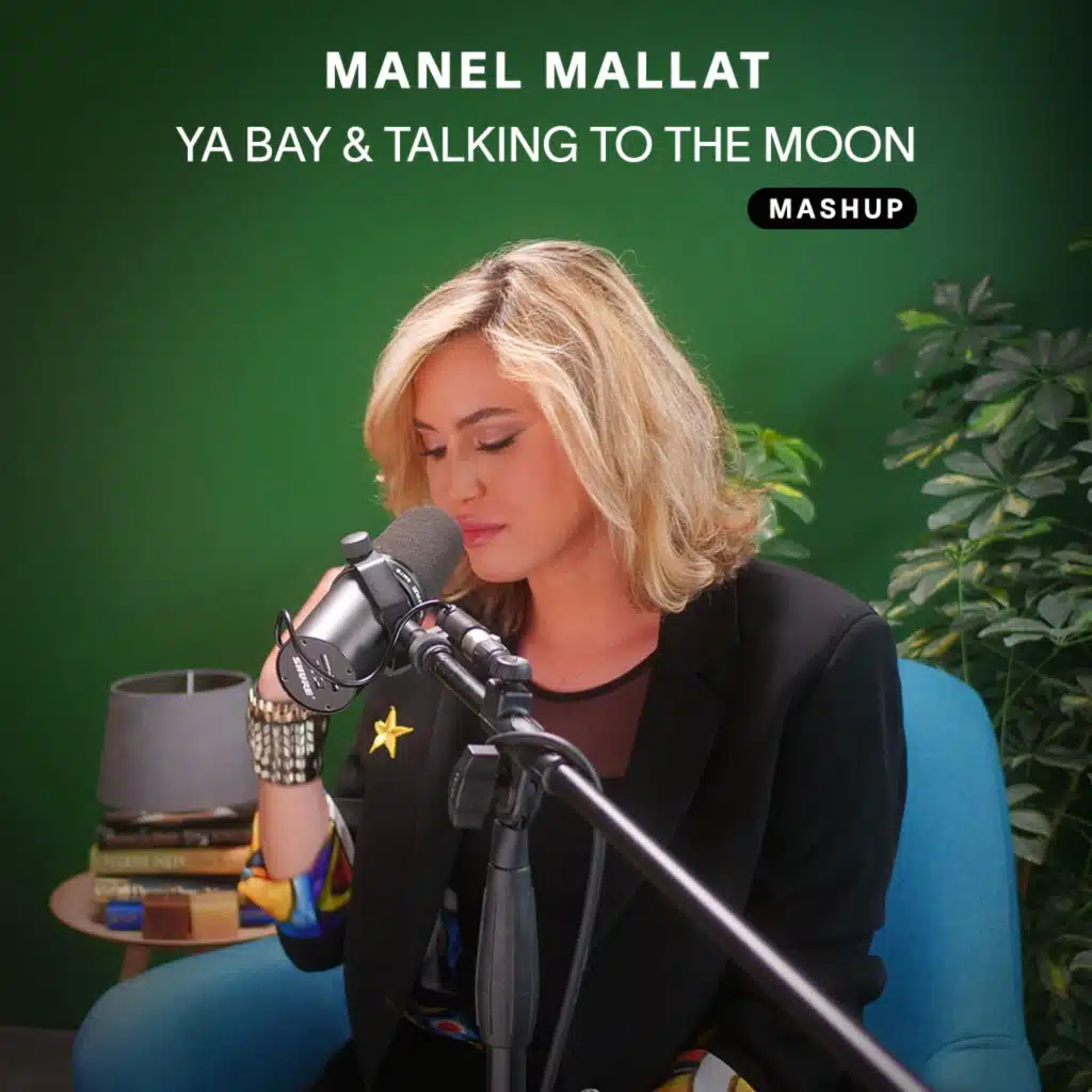 يا باي & Talking To The Moon [حصريا]