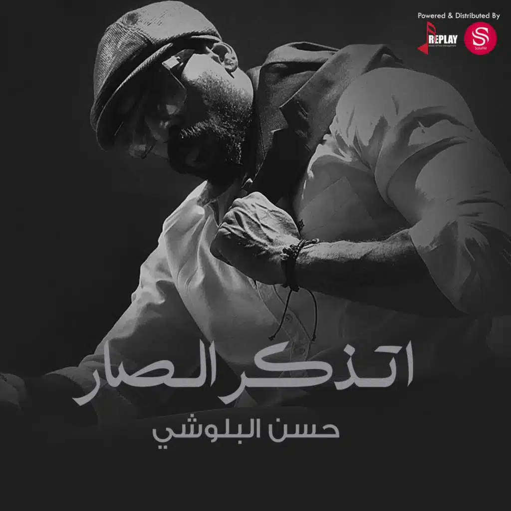 حسن البلوشي