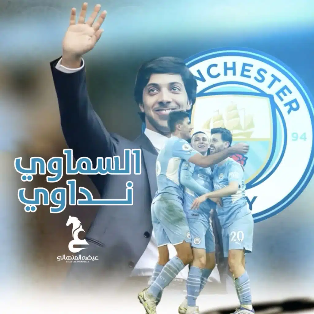 السماوي نداوي