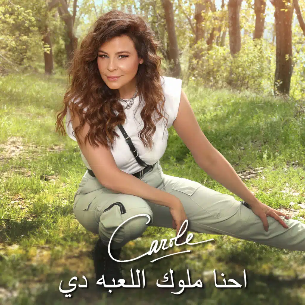 احنا ملوك اللعبه دي (World Squash Championship Theme song)