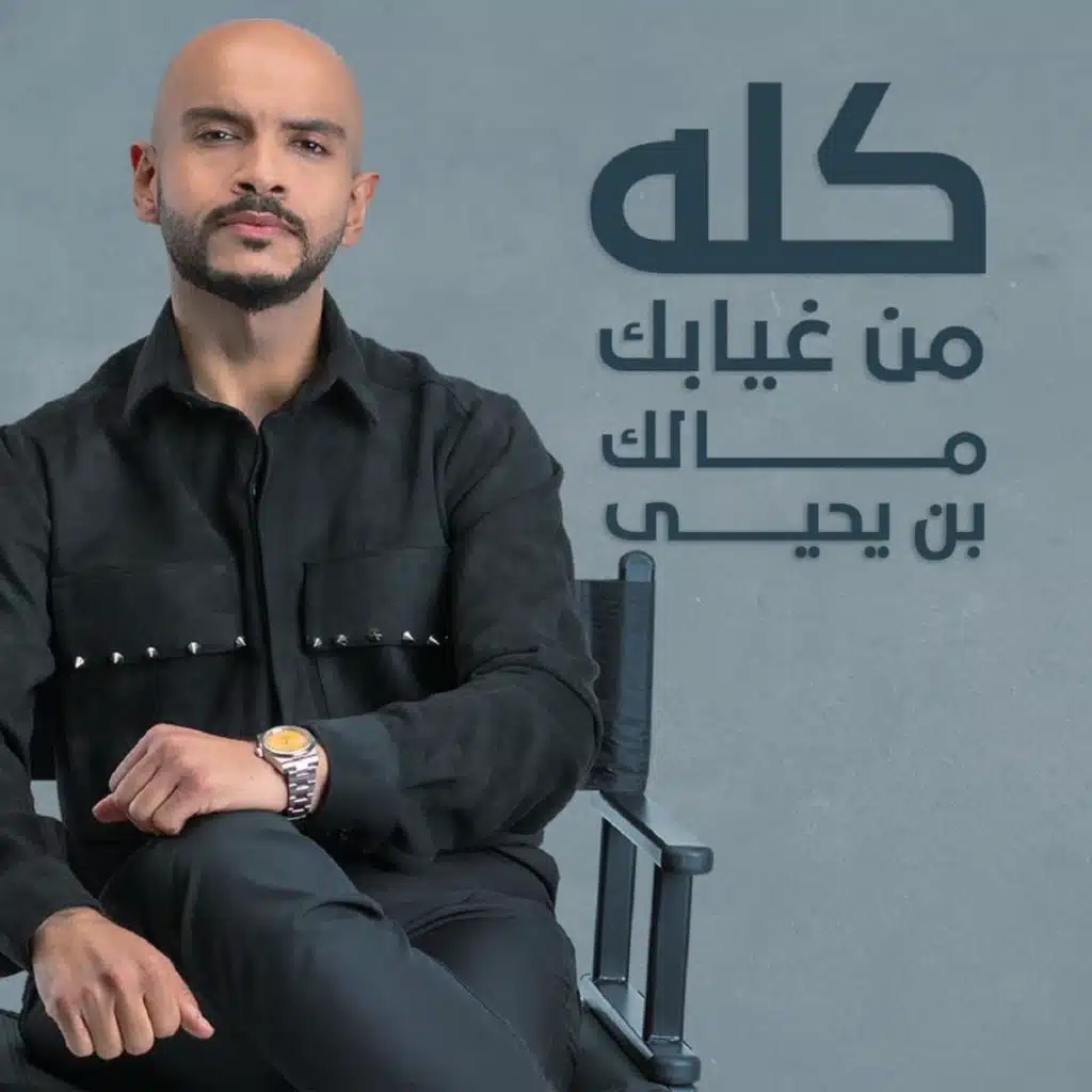 مالك بن يحيى