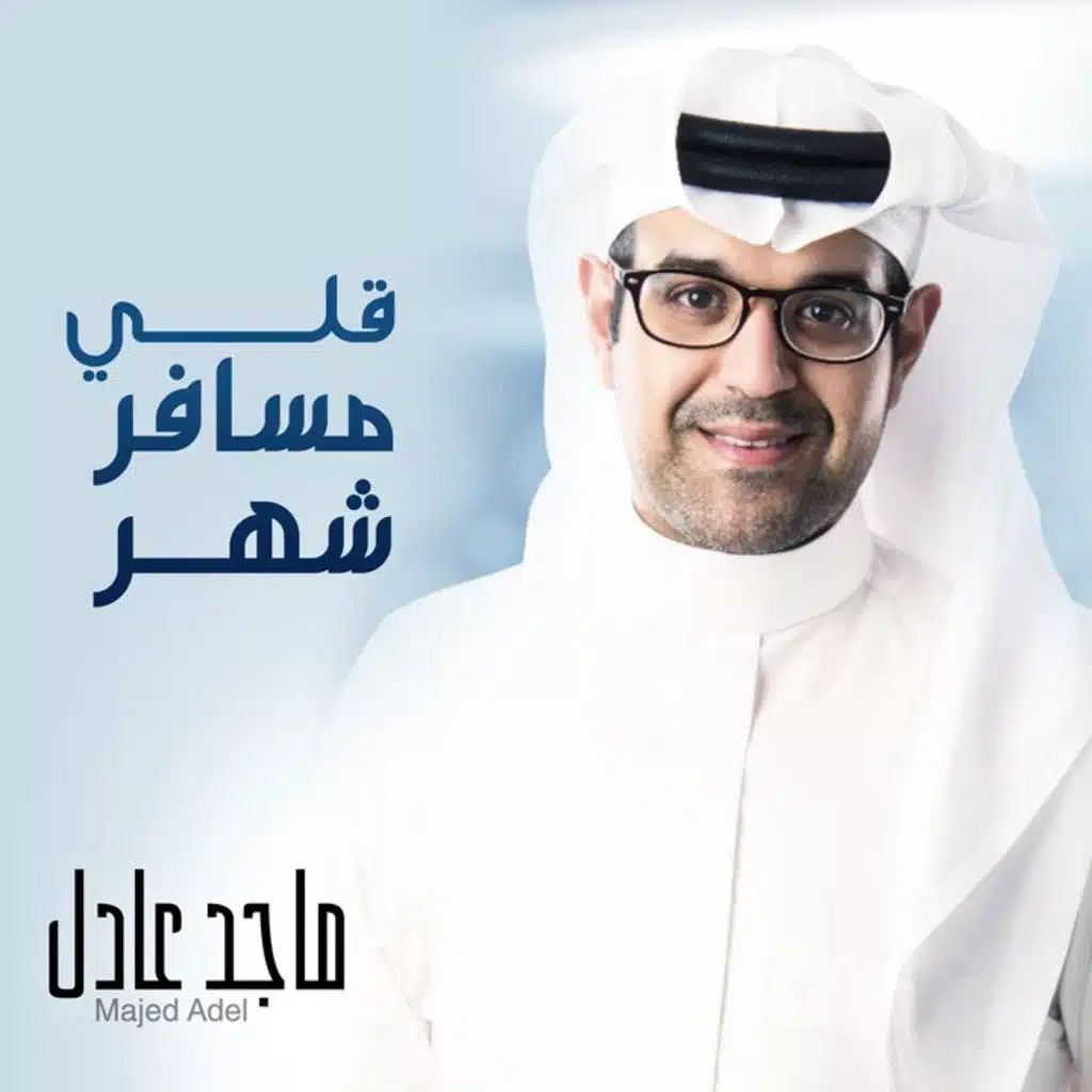 قلي مسافر شهر