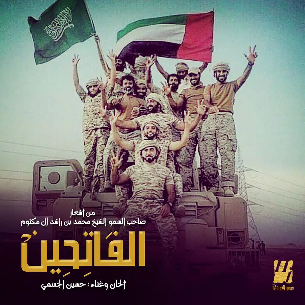 الفاتحين